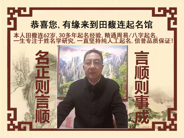 吐鲁番尚名轩田馥连起名